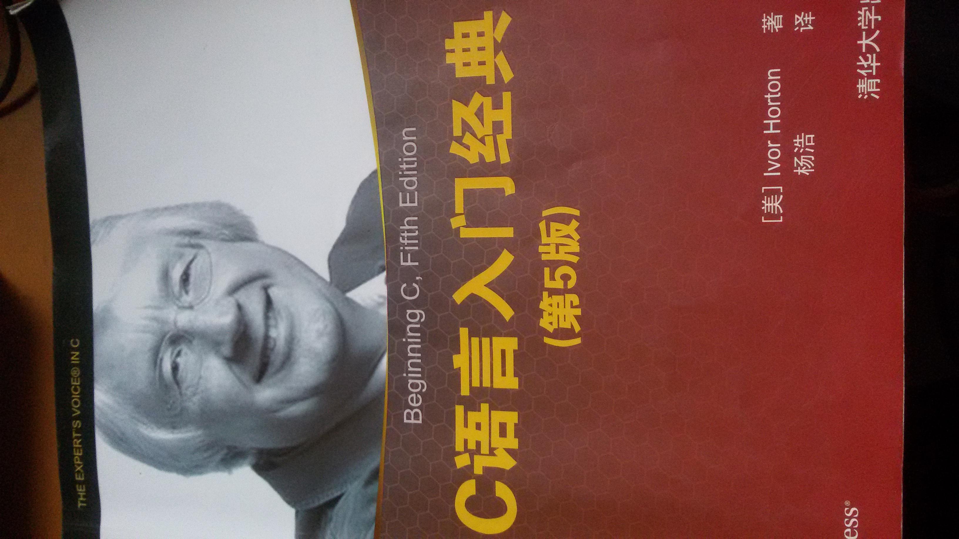 C语言入门经典(第5版)