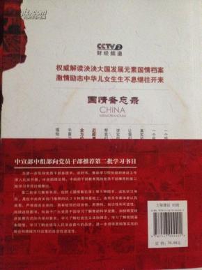 国情备忘录人口大计_国情备忘录