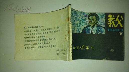 在媾和的烟幕下---教父,下==500本连环画开拍