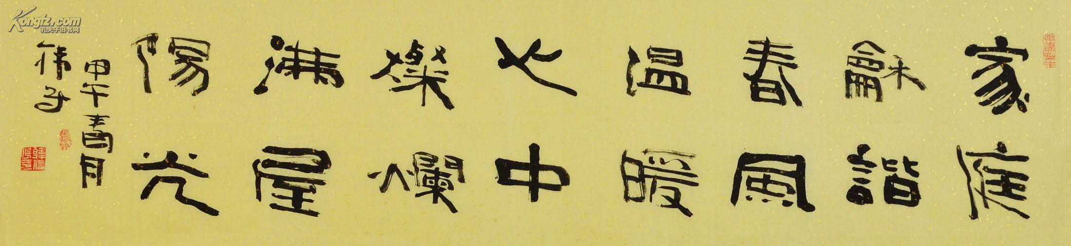 河南省书协会员韩鸣隶书横幅-吉语-14-0425-10