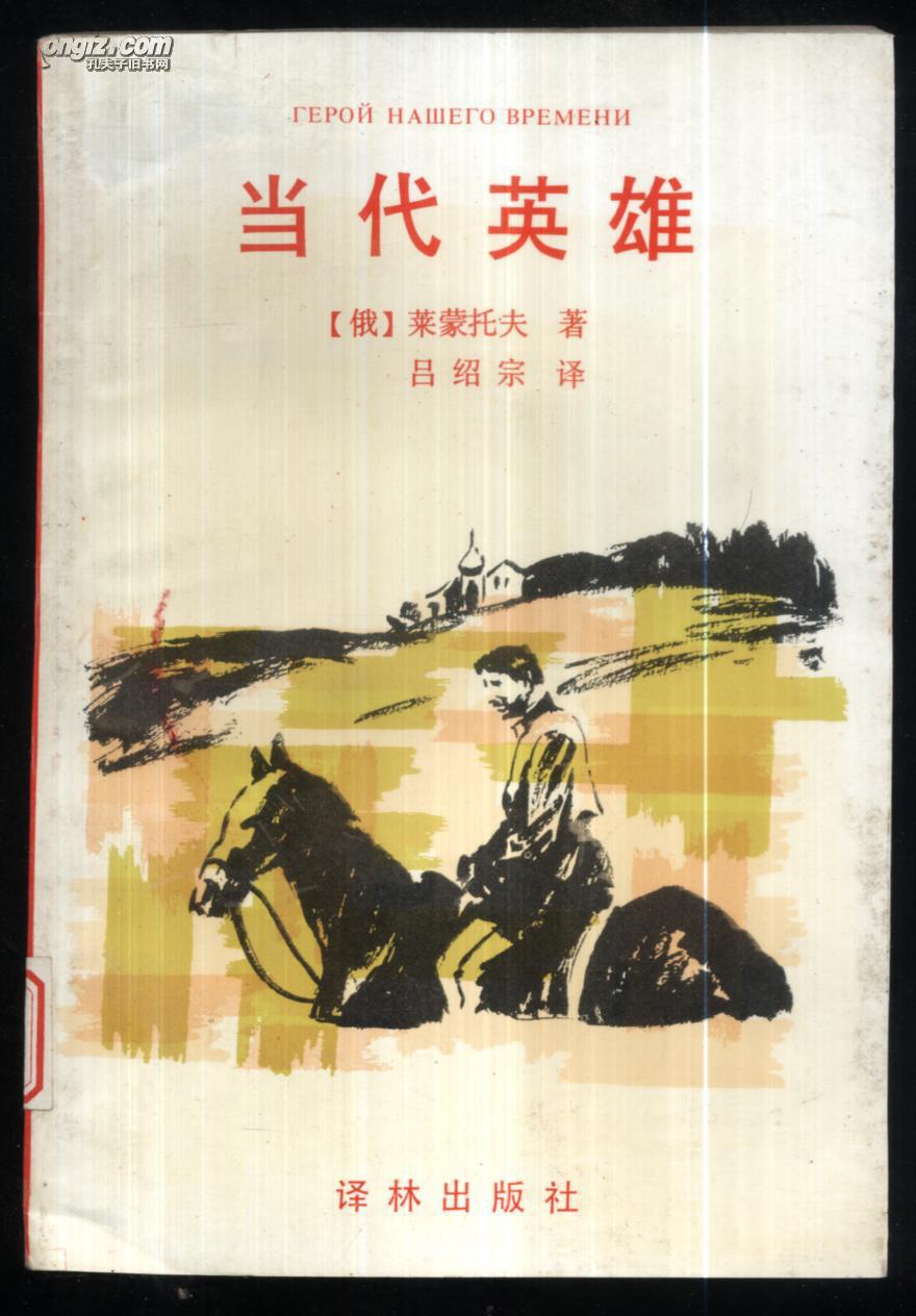 当代英雄