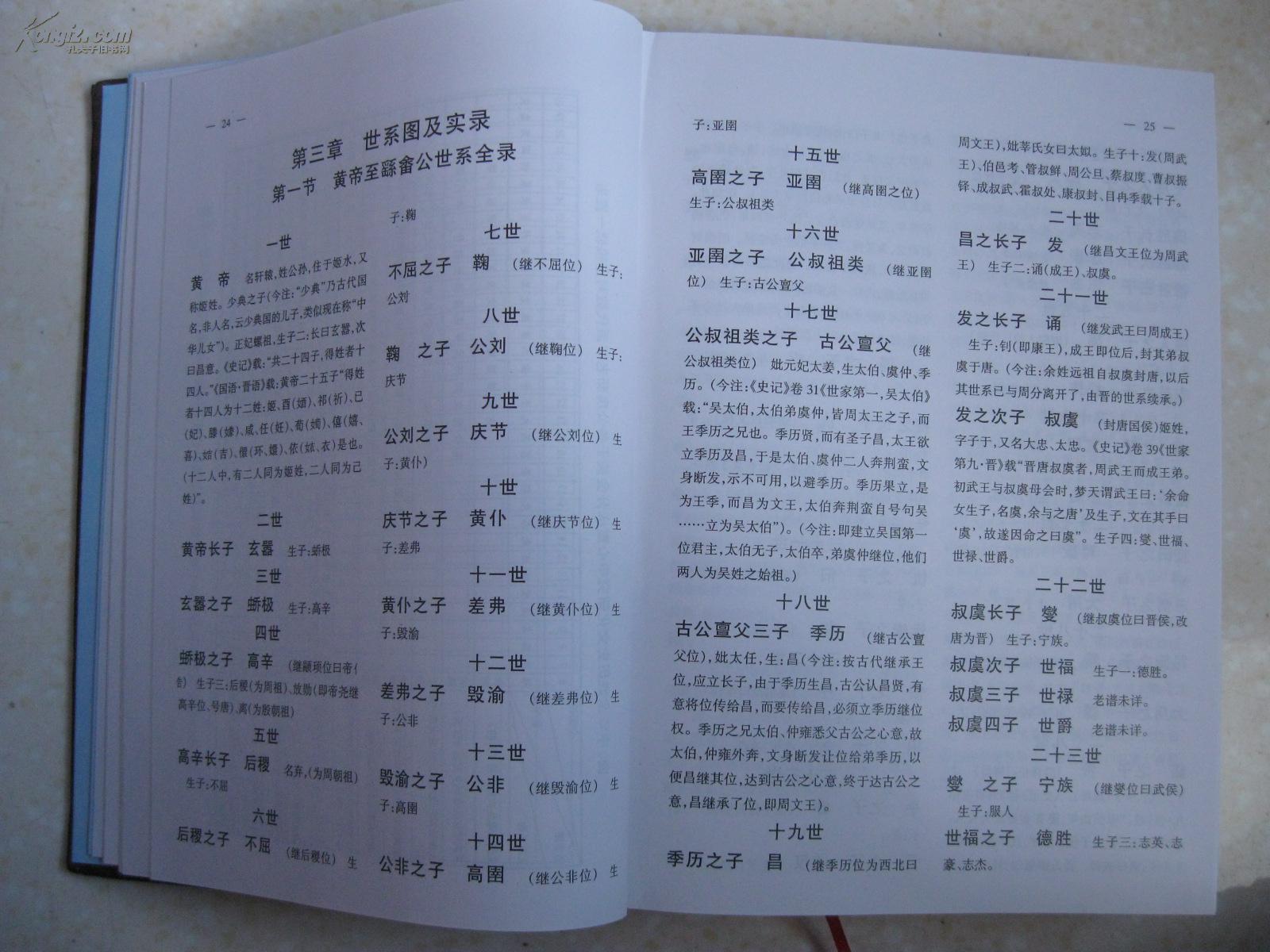 余氏新谱续集一居住在万州开县云阳开江达县的余氏家谱余新志国家一级