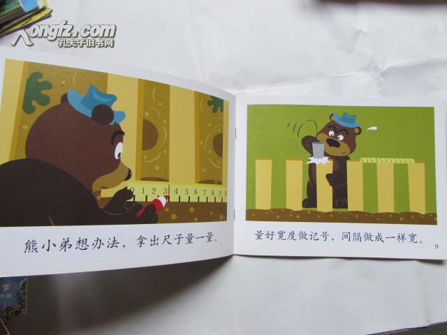 分享阅读--熊小弟的栅栏(大班下)
