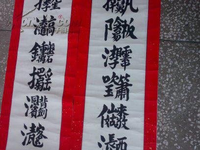 书法家藏八仙对书法作品一幅73*18