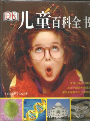dk儿童百科全书(世界顶级儿童科普)【全新未开封】