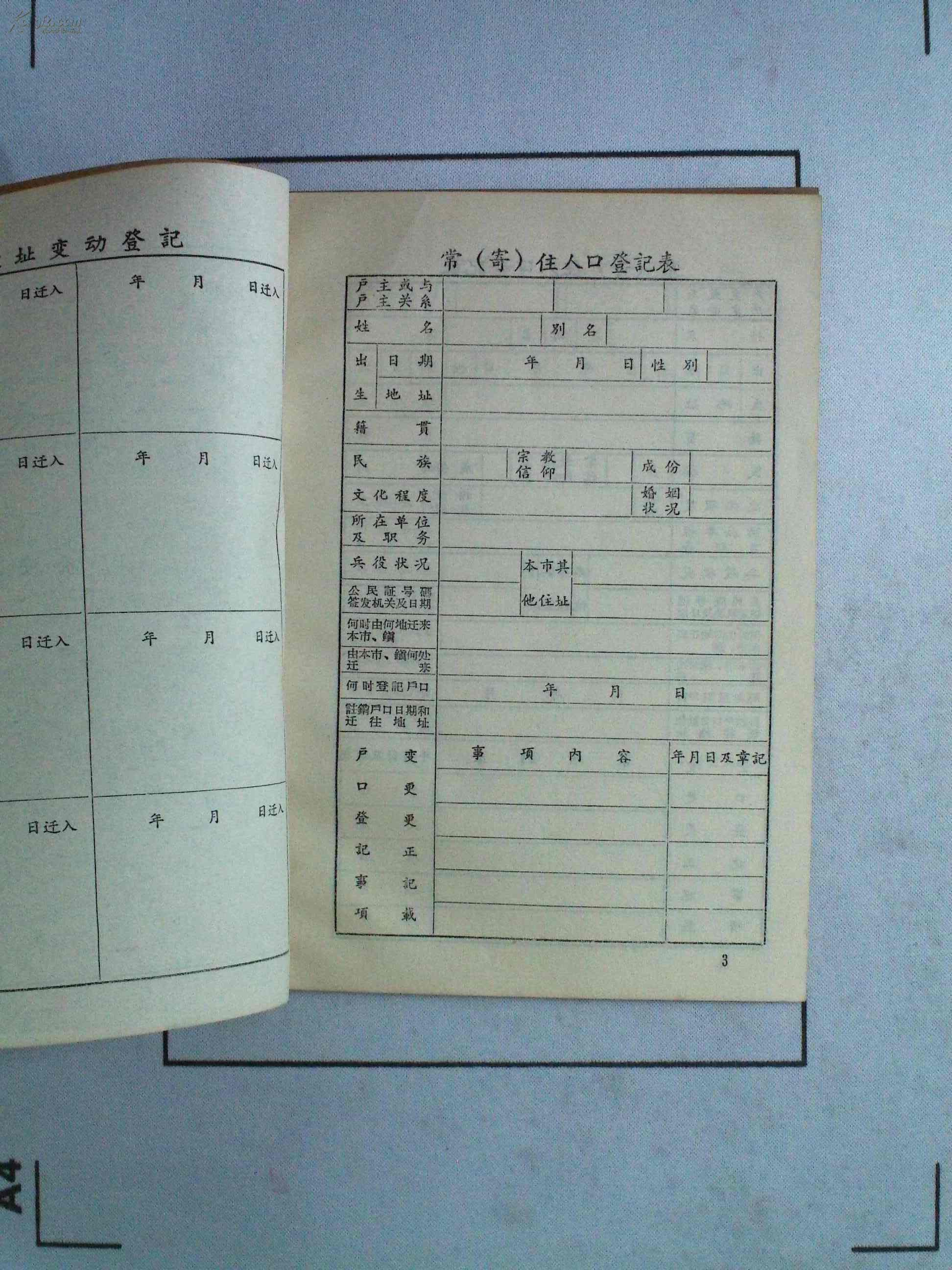 (老)户口簿