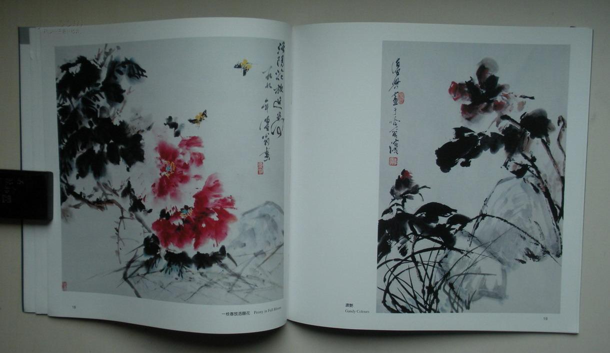 中国当代美术家精品集·李复兴国画专辑   毛笔签名盖章(保真)