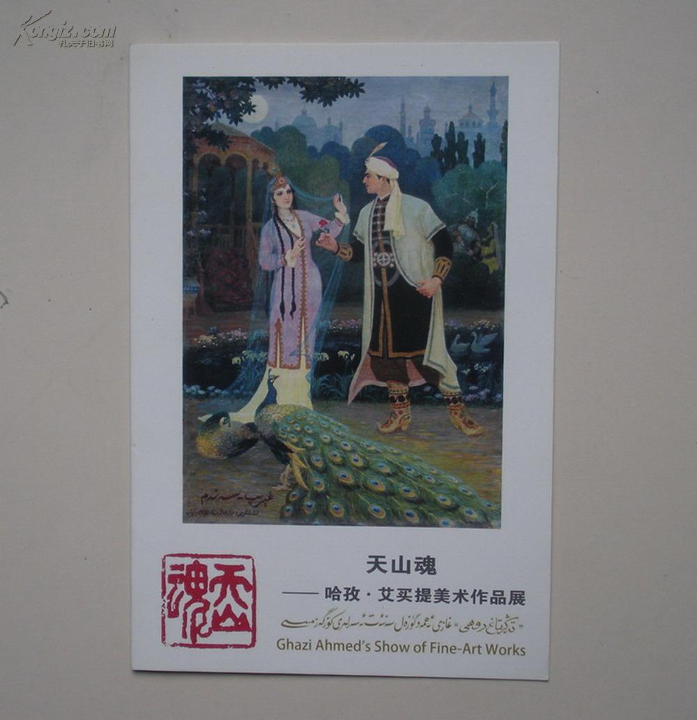 新疆美术家协会名誉主席《天山魂—哈孜·艾买提美术作品展览》 有