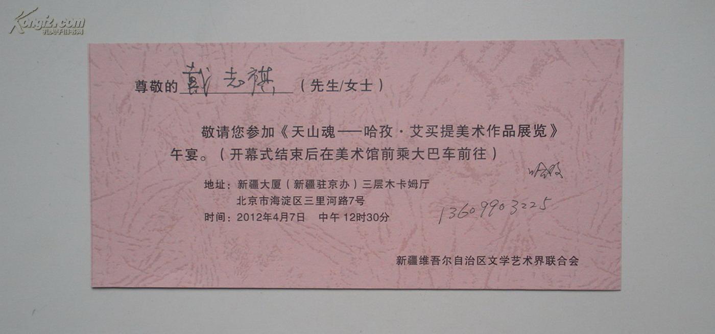 新疆美术家协会名誉主席《天山魂—哈孜·艾买提美术作品展览》 有