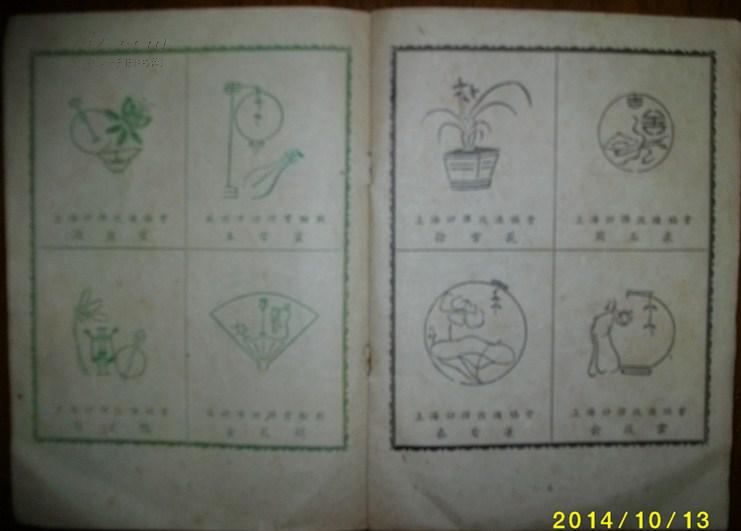 评弹艺人姓名组字画[彩印]