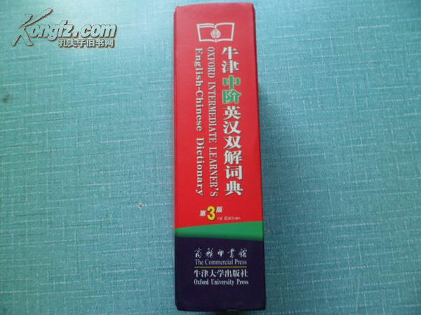 图片 精装本【牛津初阶英汉双解词典】 第3版