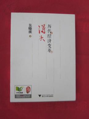 点击图片查看详情 历代经济变革得失_...特教你读财报 历代经济变革得失-巴菲特教你读财报(2)