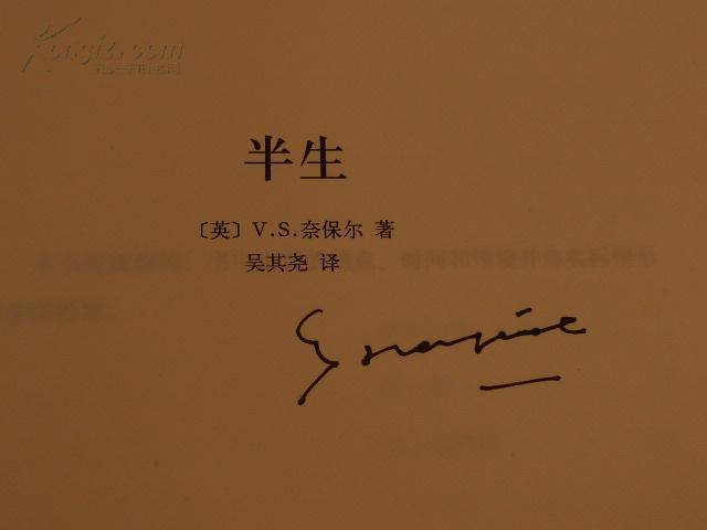 2001年诺贝尔文学奖得主奈保尔最伤感绝望的小说《半生》 亲笔签名