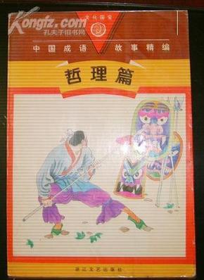 运什么里成语_成语故事图片(3)
