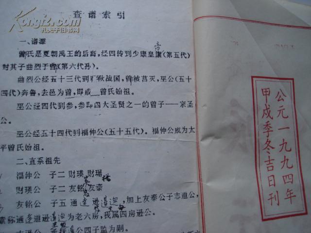 太平曾氏族谱