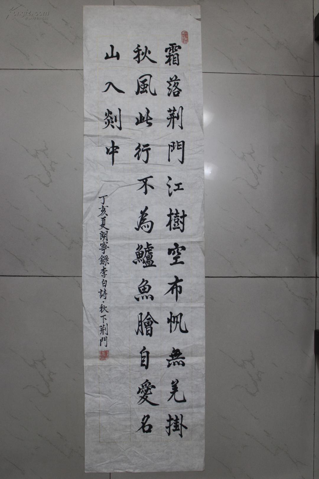 成都古旧字画 毛笔书法行书 李白诗 秋下荆门