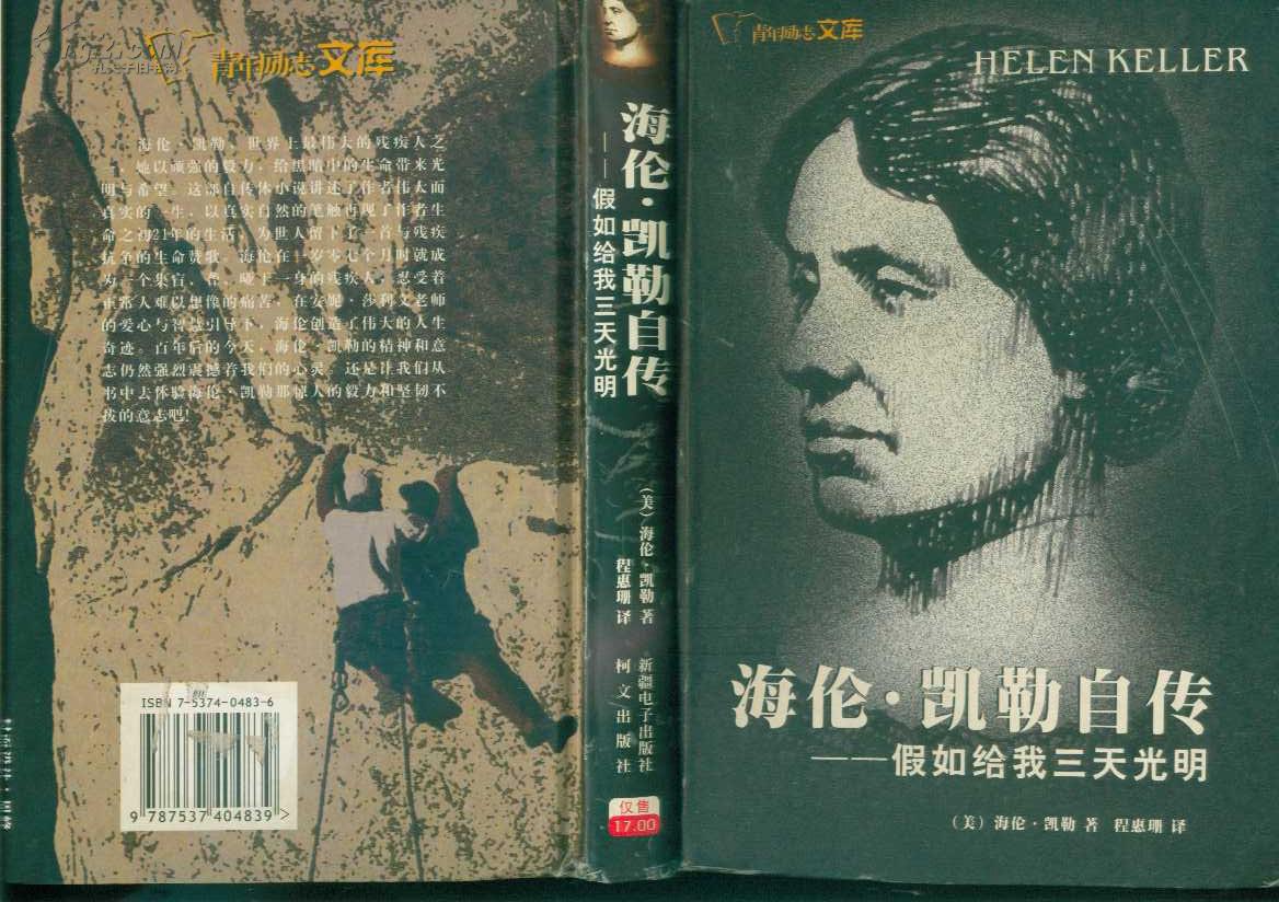 假如给我三天光明--海伦.凯勒自传(自传,书信,原文/04