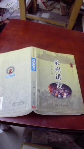 泉州讲古