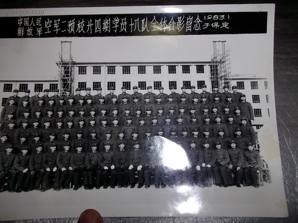 中国人民解放军空军二预校学员十八队全体合影留念(1983年于保定)