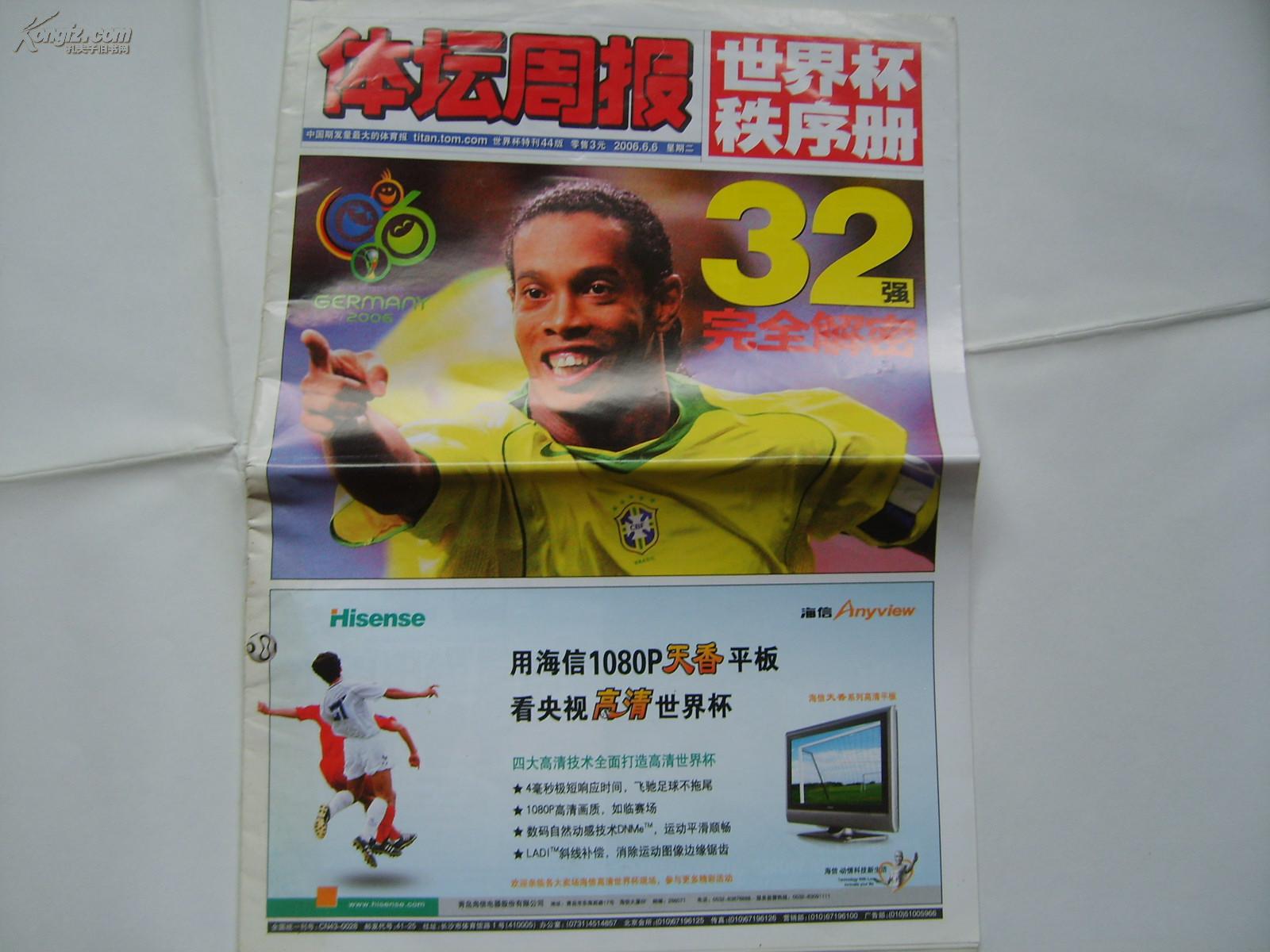 《体坛周报》世界杯秩序册--32强完全解密(20