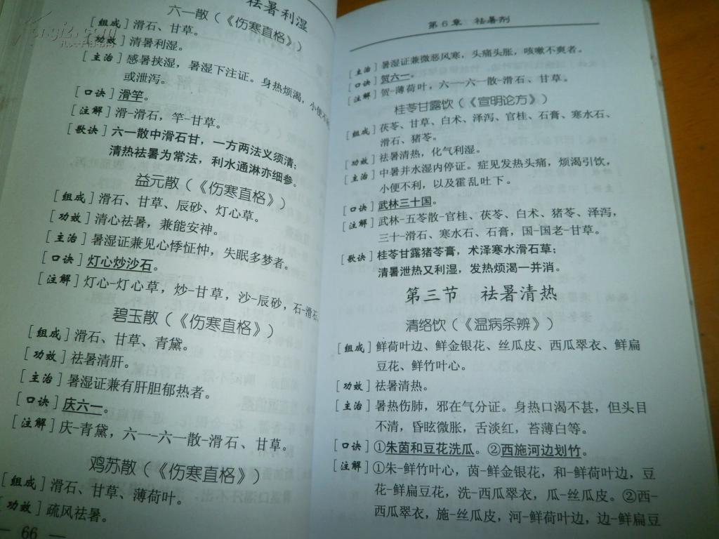 趣味方剂口诀