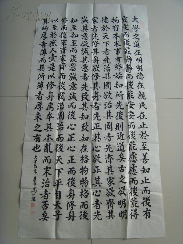 马兴旺(笔名乾辰,道名玄真:书法"大学之道,在明明德"语出《大学》