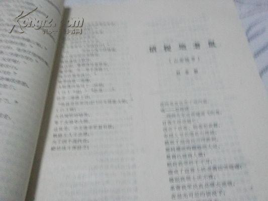 【图】文艺作品选(曲艺剧本集)向建国三十周年