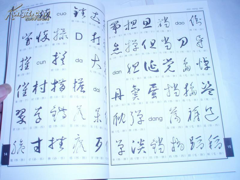 草书3500常用字