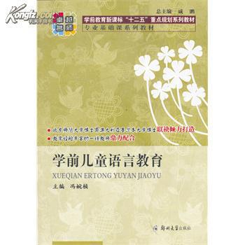 【图】学前儿童语言教育 【图】学前儿童语言教育