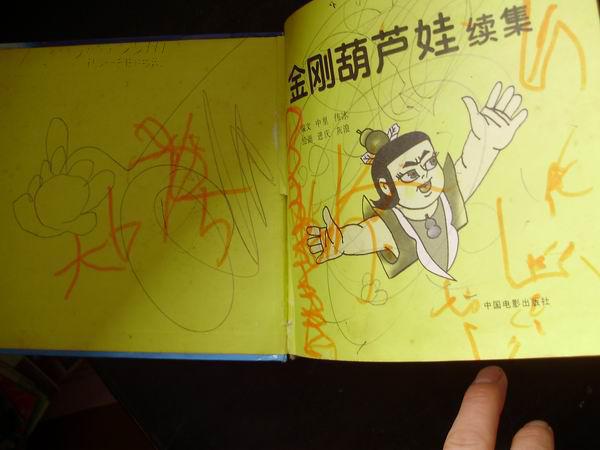 金刚葫芦娃续集:金刚葫芦娃大战虎魔王(1--6)