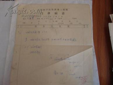 1978年 沈阳医学院附属第三医院门诊病历