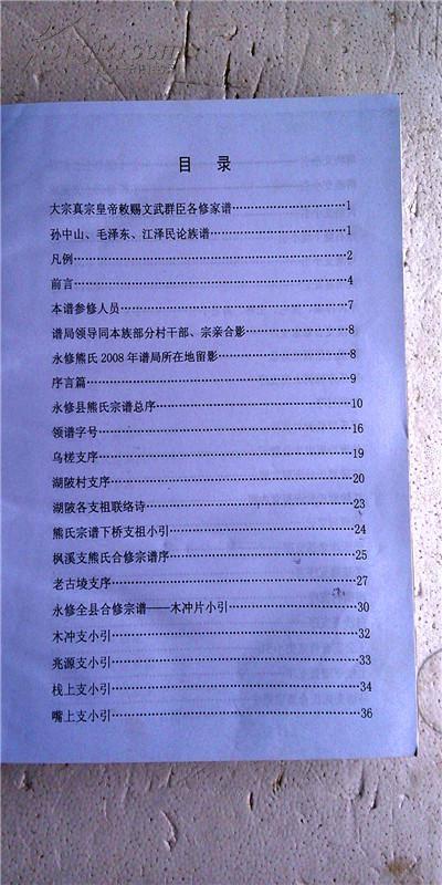 提供资料信息服务熊氏宗谱忠孝堂江陵世家江西永修县世昌公支第一卷大
