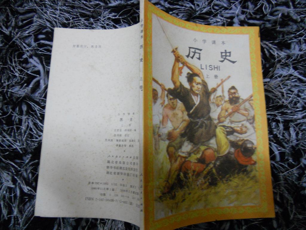 历史(上) 小学课本