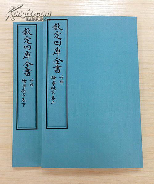 书画类绘事微言1函2册包背装