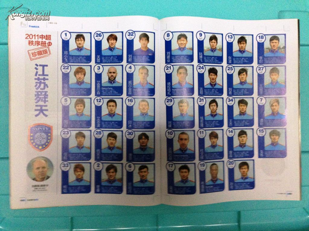 【图】足球周刊 473 双封面 《2011中超秩序册
