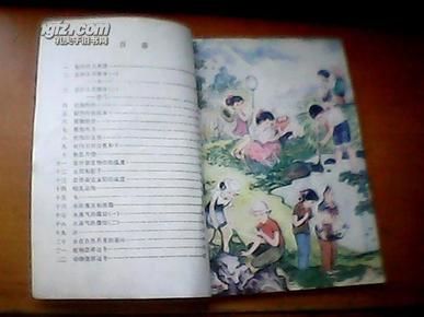 小学课本自然第一册(上世纪80年代和90年代初小学自然