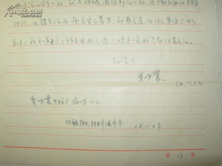 林业部文革档案资料 关于罗隆基秘书邵慈云的证明材料 手写抄件