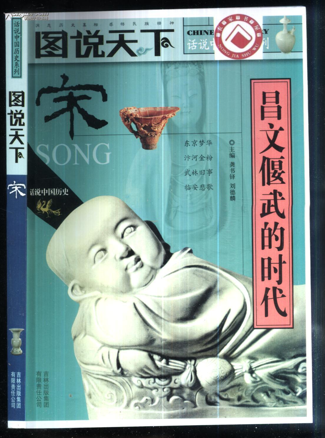 图说天下宋