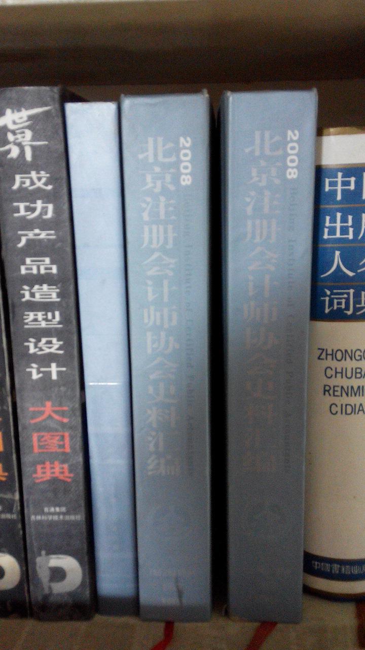 【图】2005北京注册会计师协会史料汇编 【 1