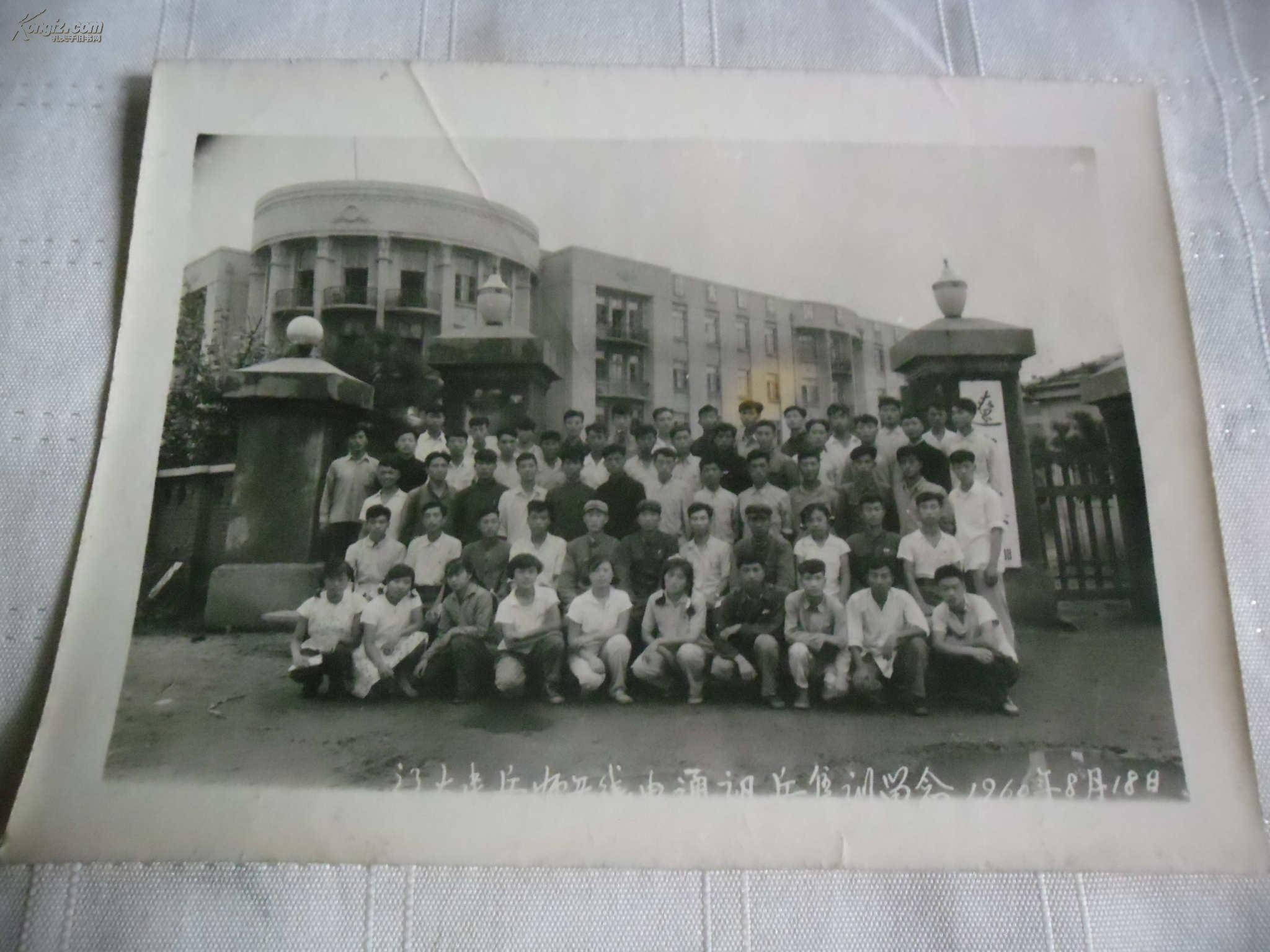 老照片辽宁大学通讯兵集训留念 1960 8.18