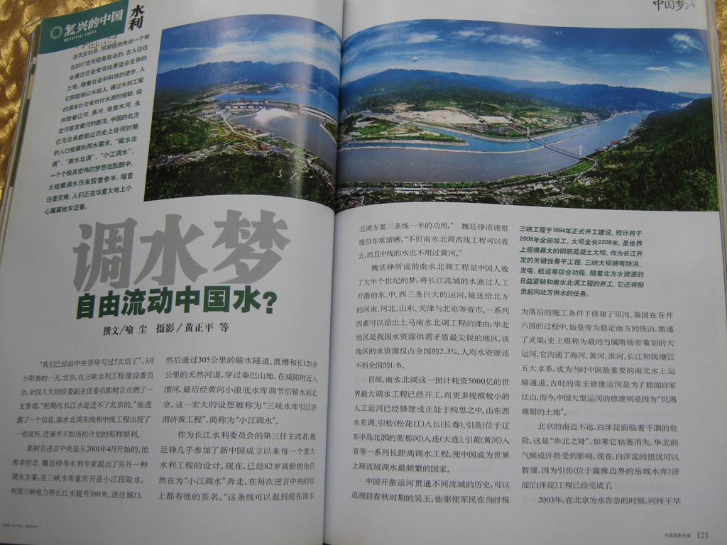 5,6 中国梦珍藏版 上下卷_中国国家地理杂志社_孔夫子旧书网