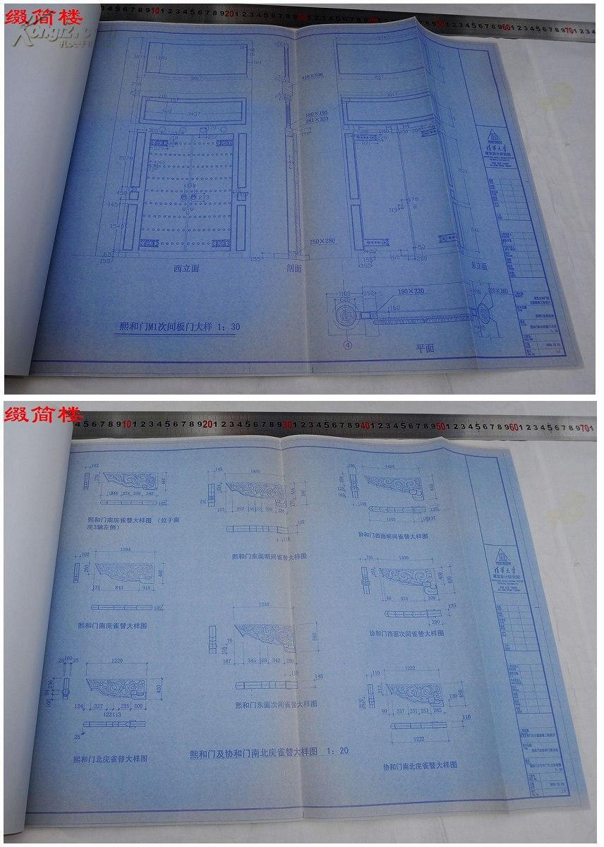 故宫太和门区古建维修工程设计 熙和门及南北庑房测绘蓝图一册二十六