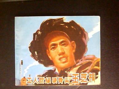 工人阶级硬骨头简谱_小星星简谱