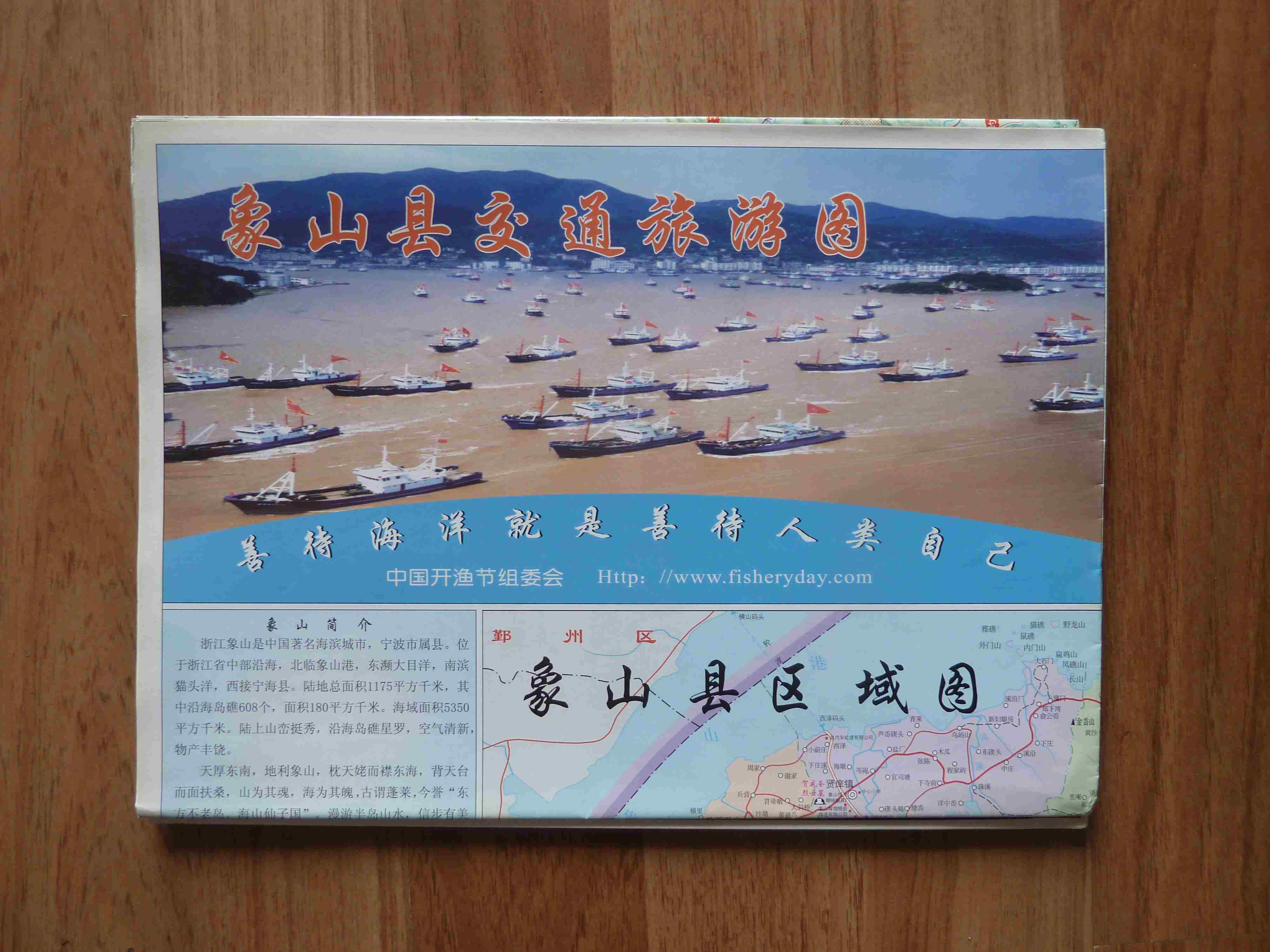 象山县交通旅游图