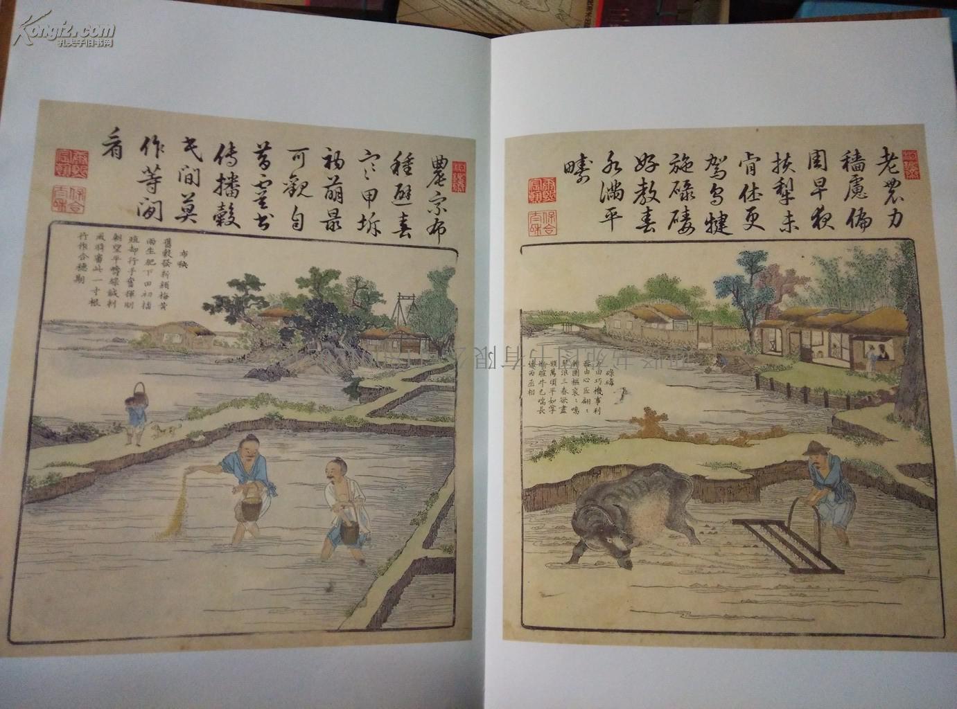 正版实拍 墨香斋藏:康熙御制耕织图诗//8开彩印折页本