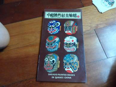 中国陕西社火脸谱