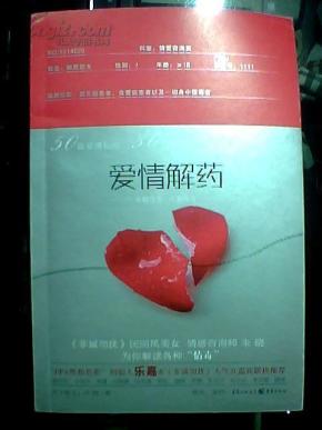 爱情解药_简介_作者:朱晓_重庆出版集团,重庆