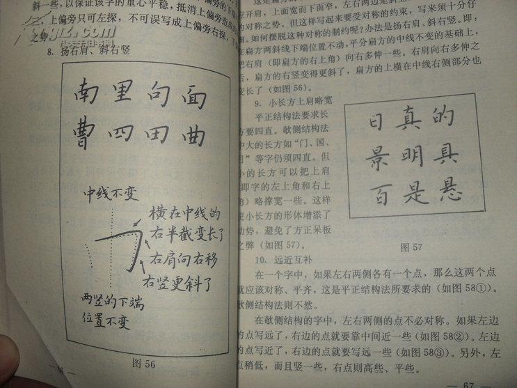 钢笔书法自学入门(况兆鸿硬笔书法教材)