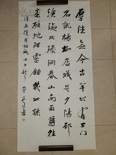 张荣庆书法13769cm买家自鉴