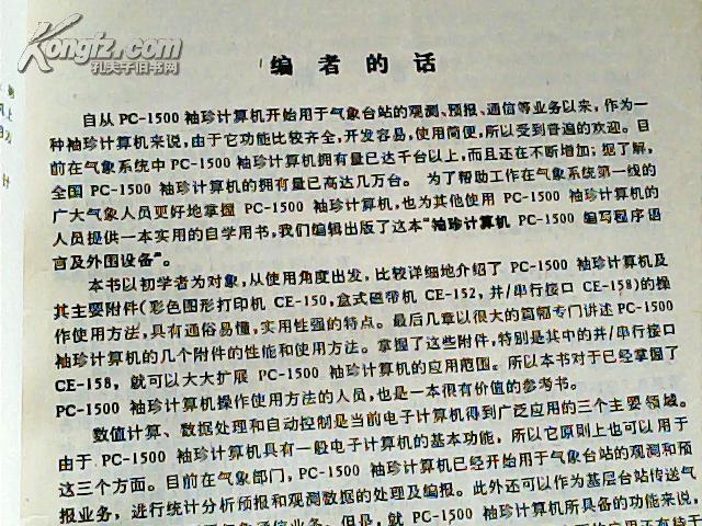 【图】袖珍计算机PC-1500编写程序语言及外围